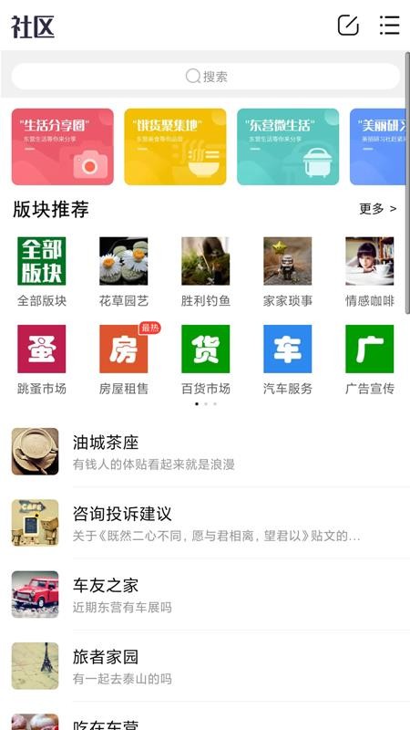 东营胜利社区论坛(1)