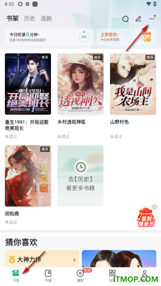 书旗小说手机版设置将宫格模式切换为列表模式的方法