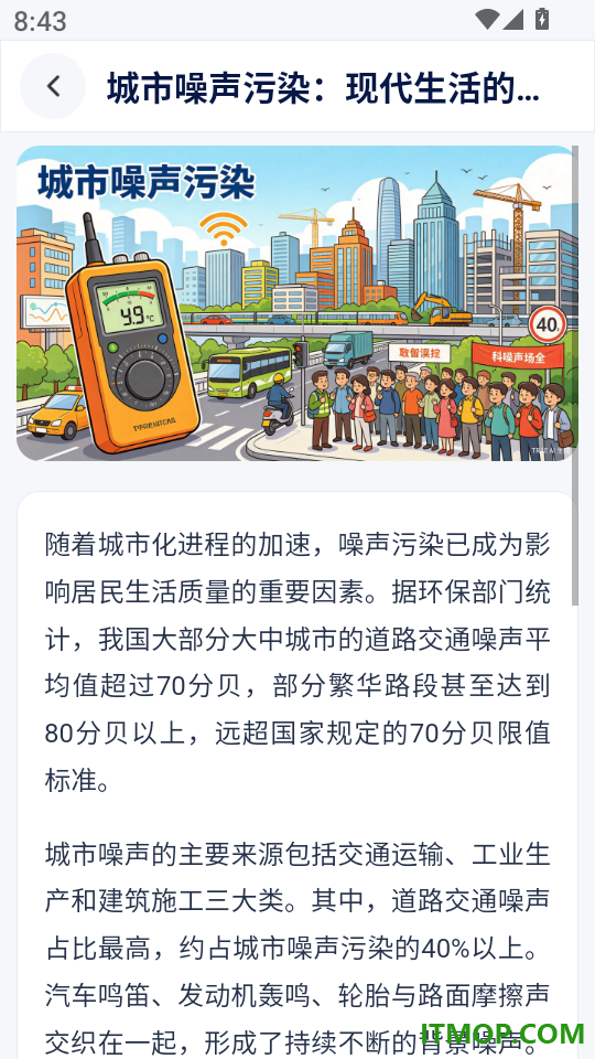 噪声分贝手机监测最新版