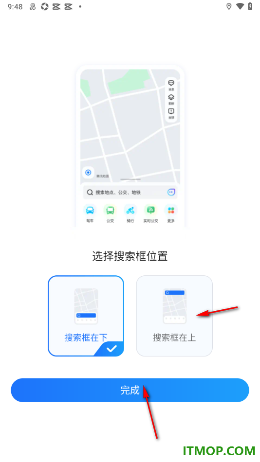 腾讯地图手机版设置首页搜索框在页面上方显示的方法