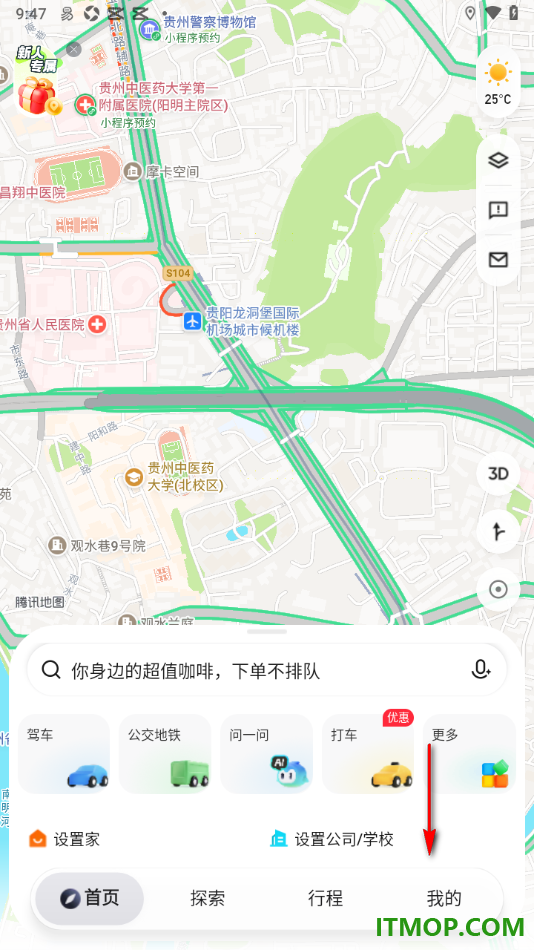 腾讯地图手机版设置首页搜索框在页面上方显示的方法