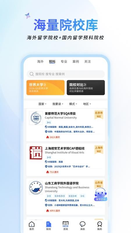 祥途留学最新版v3.0.2(3)