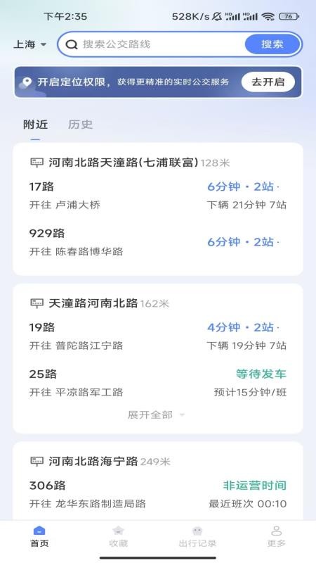全城公交查询助手免费版v1.7.1.2 3