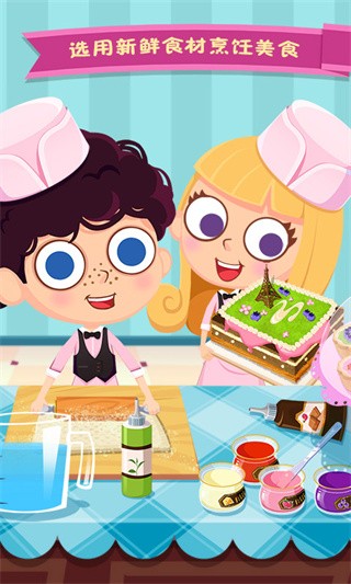 美食兄妹之法国餐厅vivo版v1.2.2 1