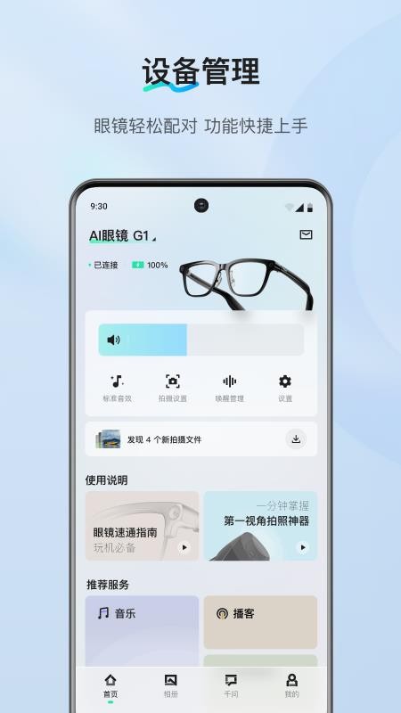 千问AI穿戴最新版v1.10.6 4