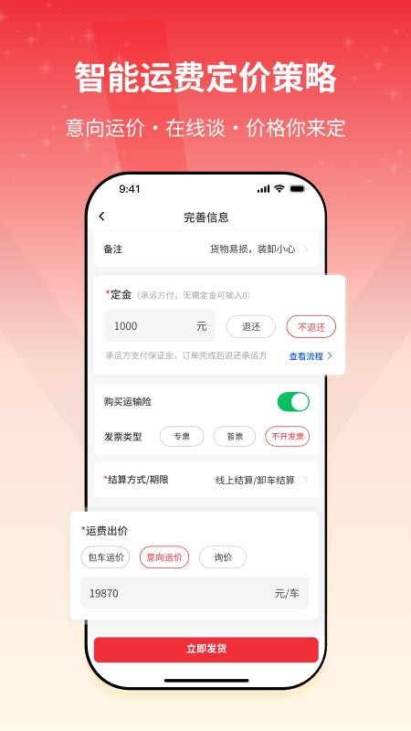 货满e家货主端免费版v2.1.08(2)