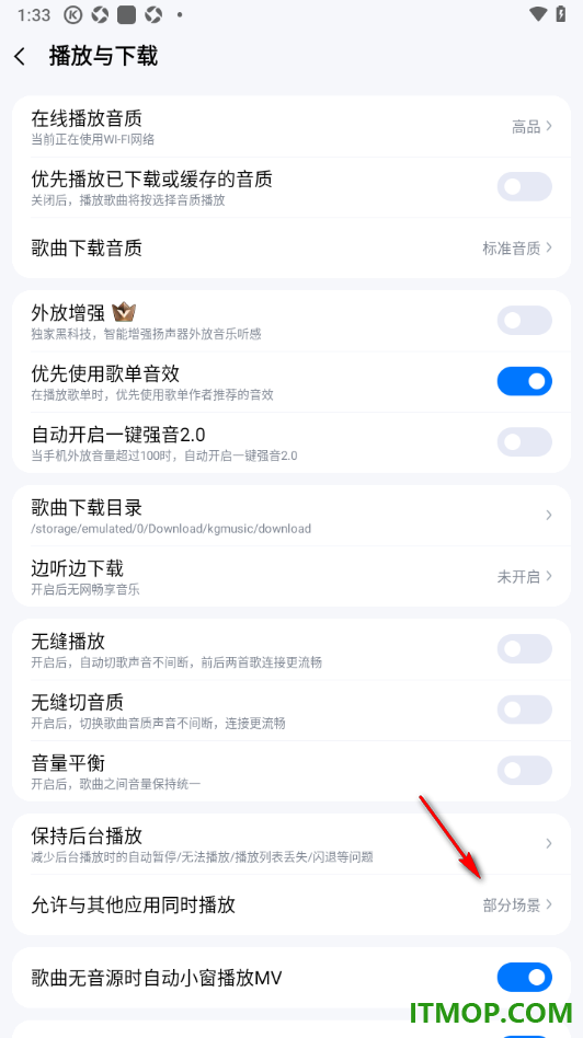 酷狗音乐手机版设置不允许与其他应用同时播放的方法