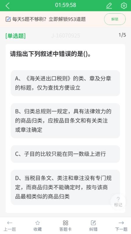 关务水平考试题库(2)