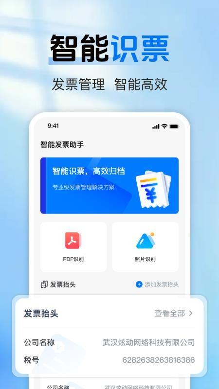 电子手机发票软件v1.0.5 4