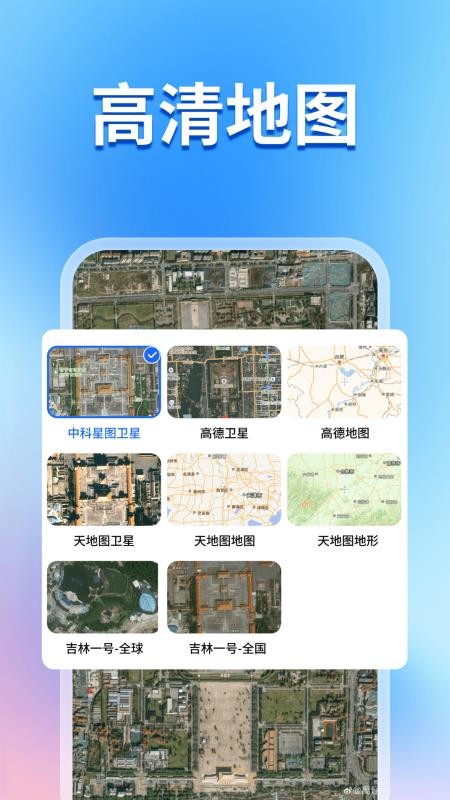 即刻全景卫星导航最新版v1.0.8(1)