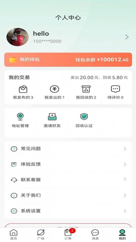 全民回收客户端v1.0.3(1)