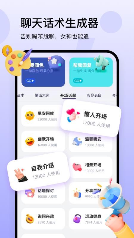 回复神器手机版(5)