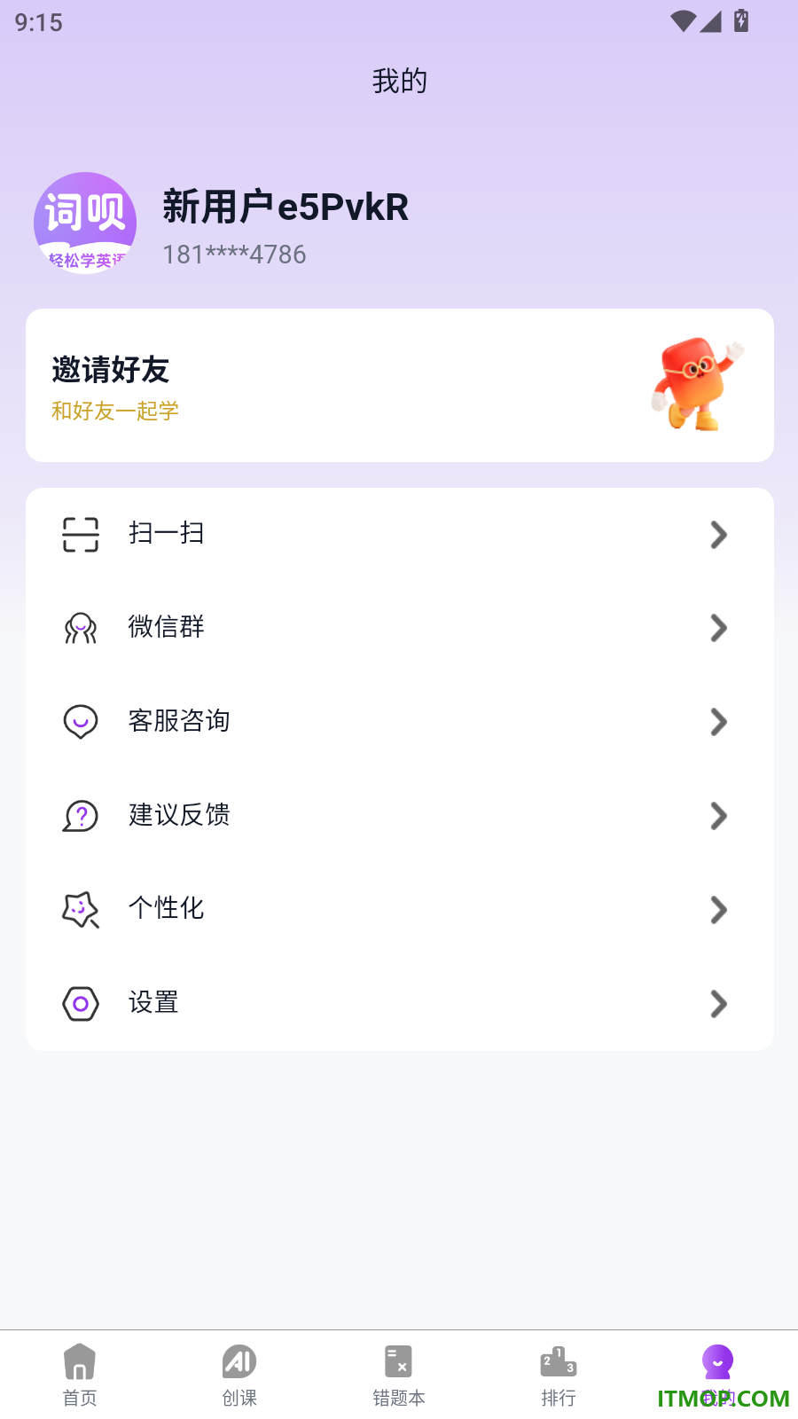 词呗官方版