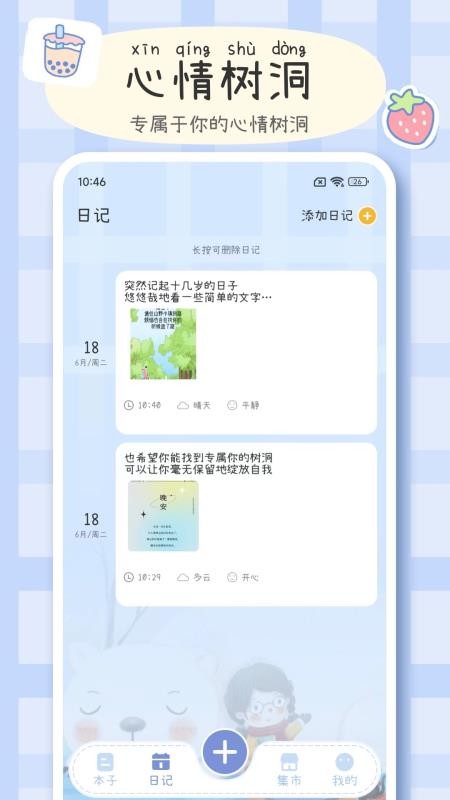 手帐画画板免费版v4.9.493 1