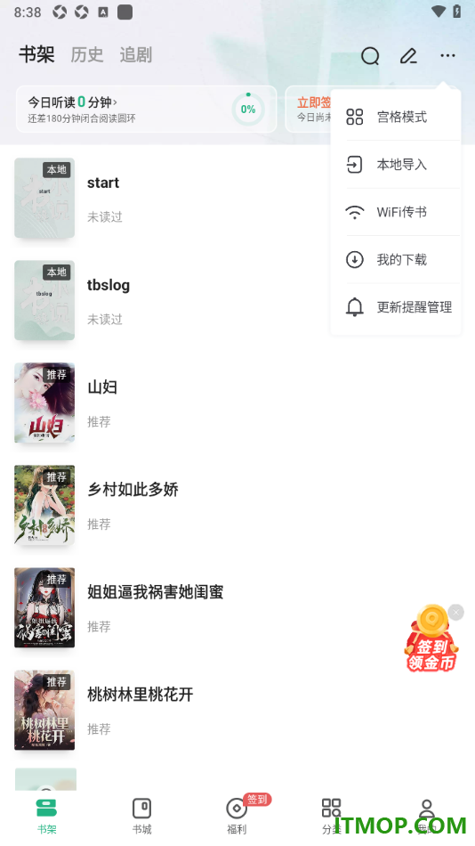书旗小说手机版设置启用书籍更新提醒的方法