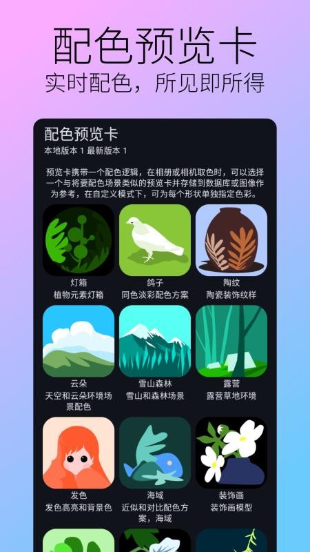 囱彩色彩最新版v1.0.6 3