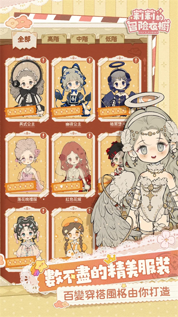 莉莉的冒险衣橱港台服v10.0 2