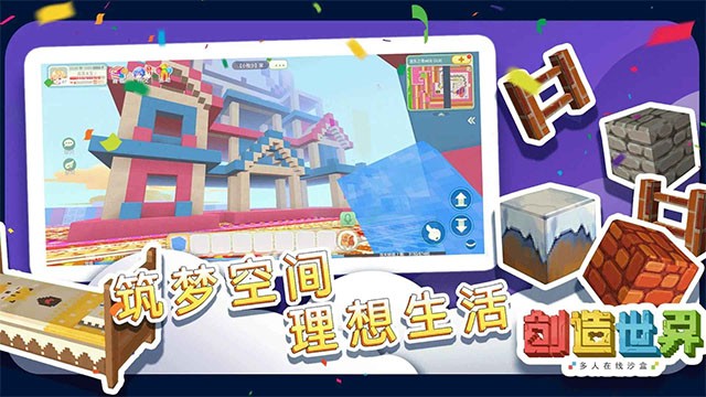 创造世界游戏v3.1.04 2