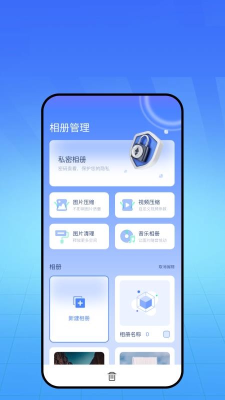 私密箱手机版v1.8 3