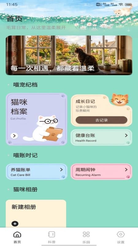 飞菲猫助手客户端v1.0.1(4)