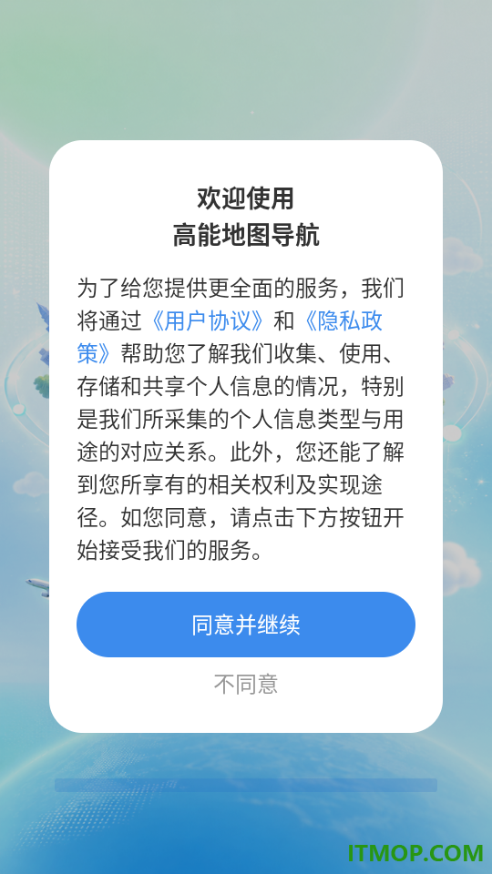 高能地图导航手机版