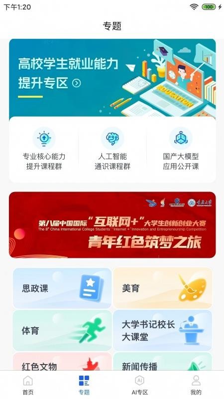 智慧高教平台官网版v1.0.9(2)