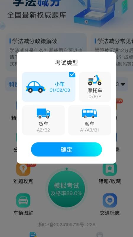 鑫途优驾考手机版v1.0.0 3