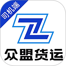 众盟货运司机免费版APP