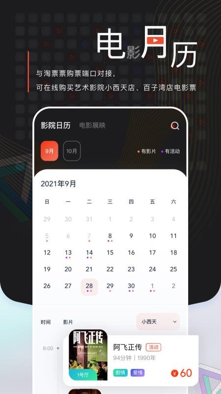 中国电影资料馆艺术影院v3.0.20(5)