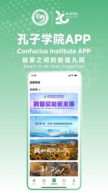 孔子学院免费版APPv1.1.3(3)