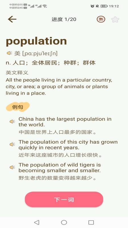 考拉单词免费版v1.0.1(4)