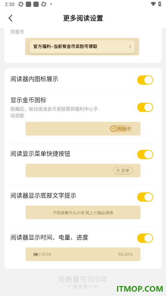 七猫免费小说手机版设置启用阅读器显示时间、电量、进度的方法