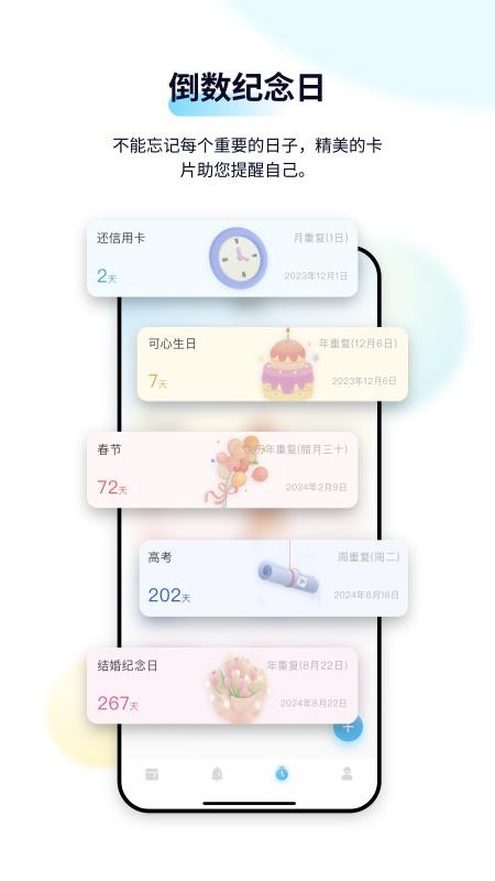 日历清单官方版(3)