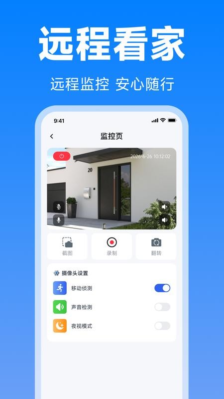 移动手机监控云看家免费版v1.0.0 3