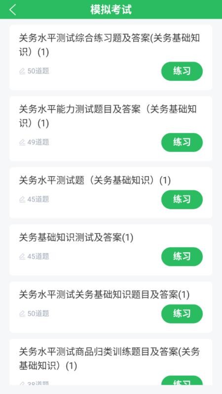 关务水平考试题库(3)