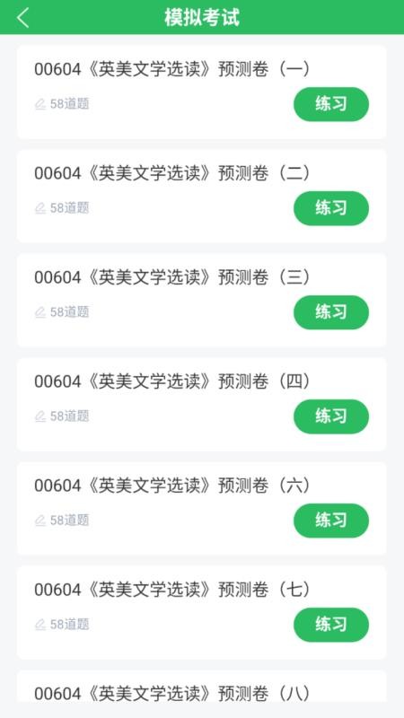 英语专业自考最新版v5.1.2(3)