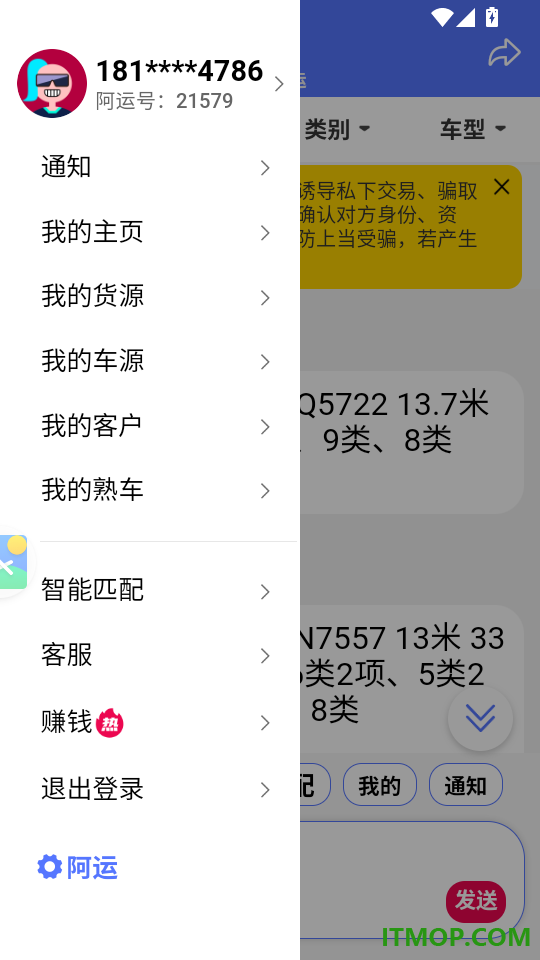 阿运找货手机版