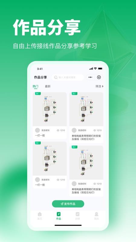 电工仿真接线助手官网版v1.0.20(2)