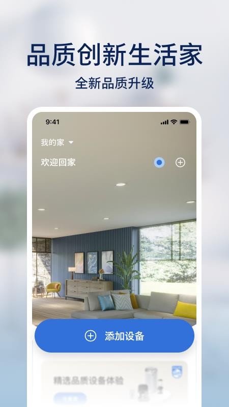 飞利浦智慧家app(1)