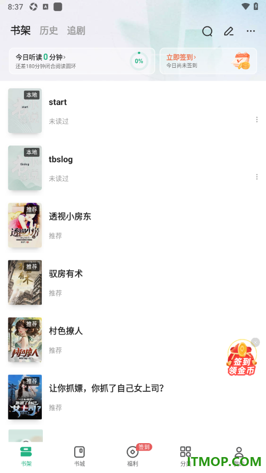 书旗小说手机版设置从本地导入书籍到书架的方法