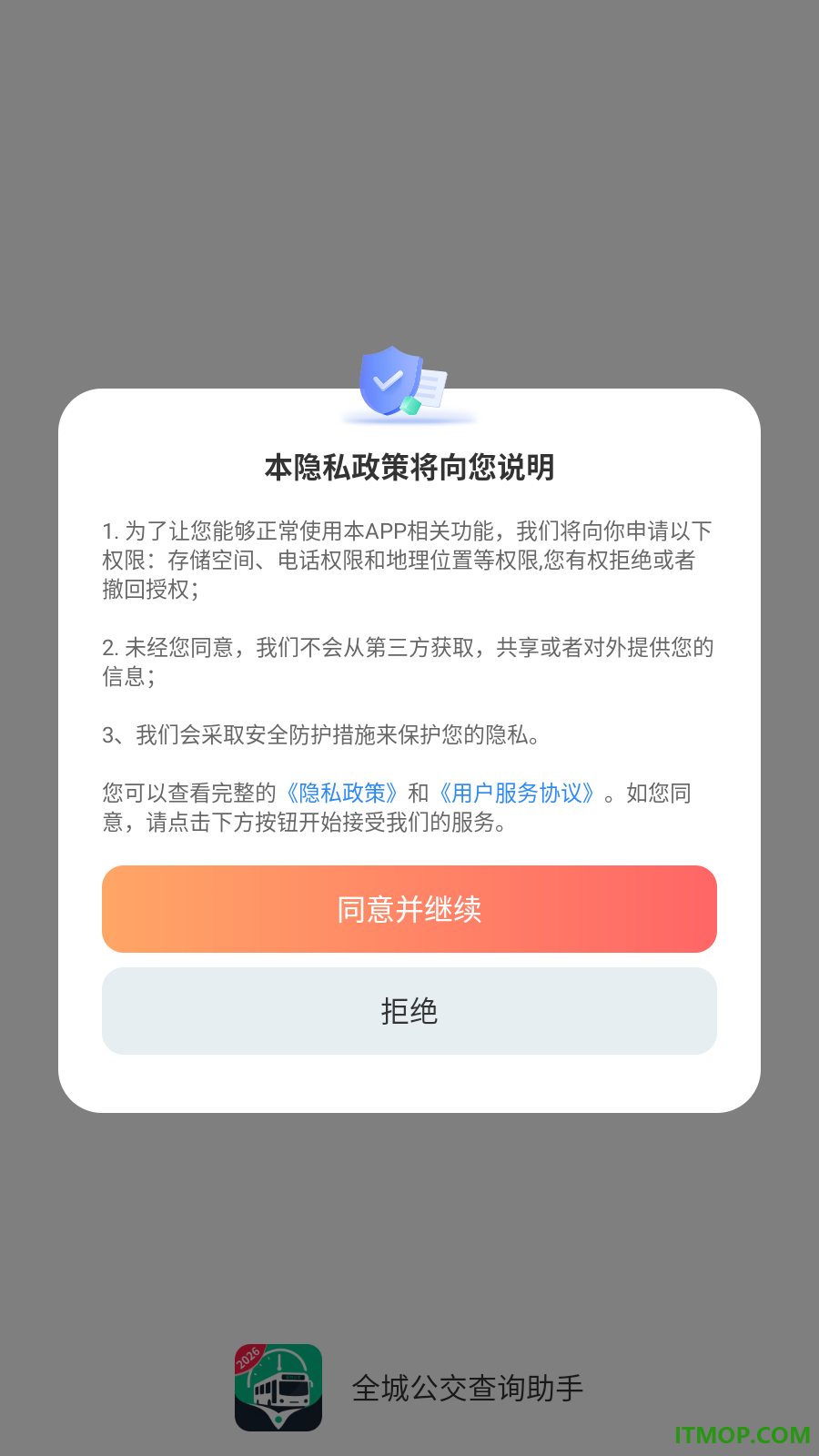 全城公交查询助手免费版