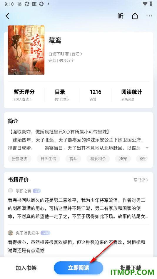 掌阅手机版设置启用全屏模式的方法