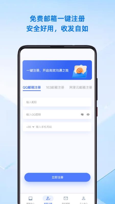 手机邮箱管理大师官方版v1.0.0 3