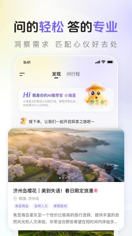 海星出游官方版v1.2.6(4)