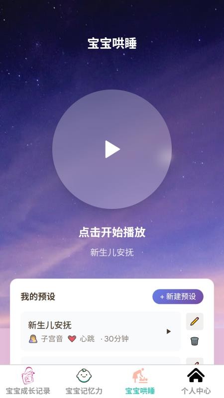 馨禾育儿手机版v1.0.0(2)