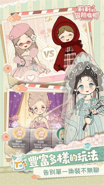 莉莉的冒险衣橱港台服v10.0 5
