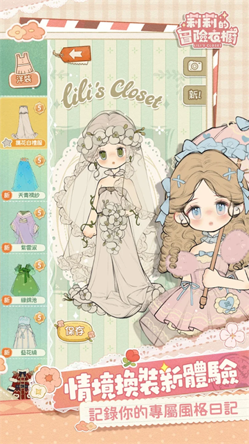 莉莉的冒险衣橱港台服v10.0 4