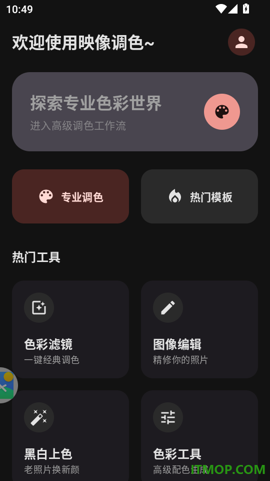 映像调色纯净版