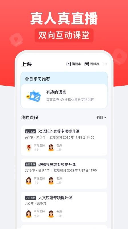 高途乐学最新版v5.91.92(4)