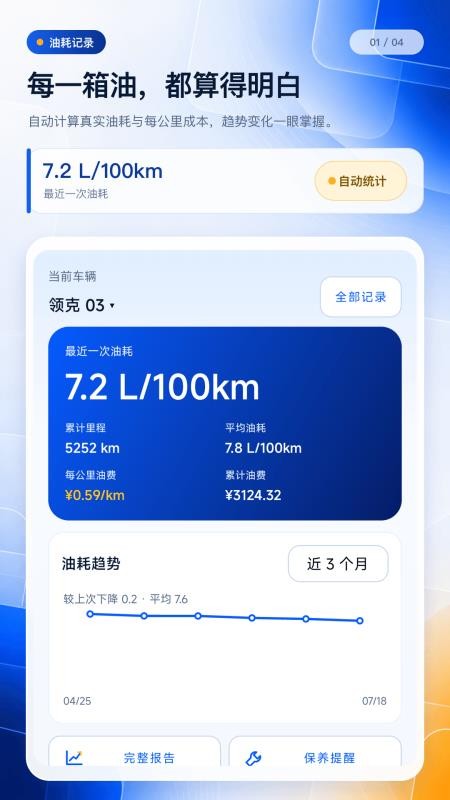记油耗管家免费版v1.0.0 4